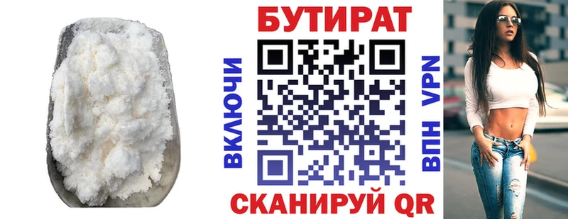 где можно купить   Северск  БУТИРАТ бутандиол 