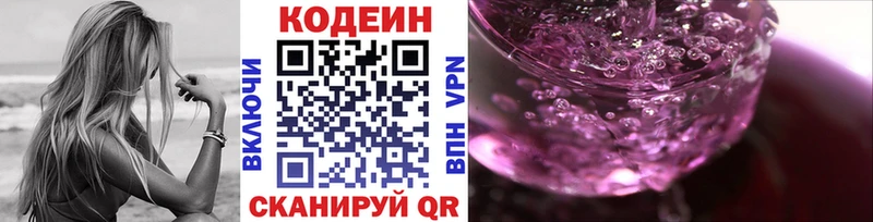 Кодеин Purple Drank  Северск 